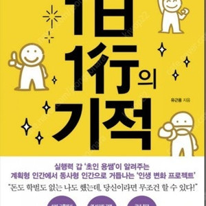 1일 1행의 기적 책 판매합니다.