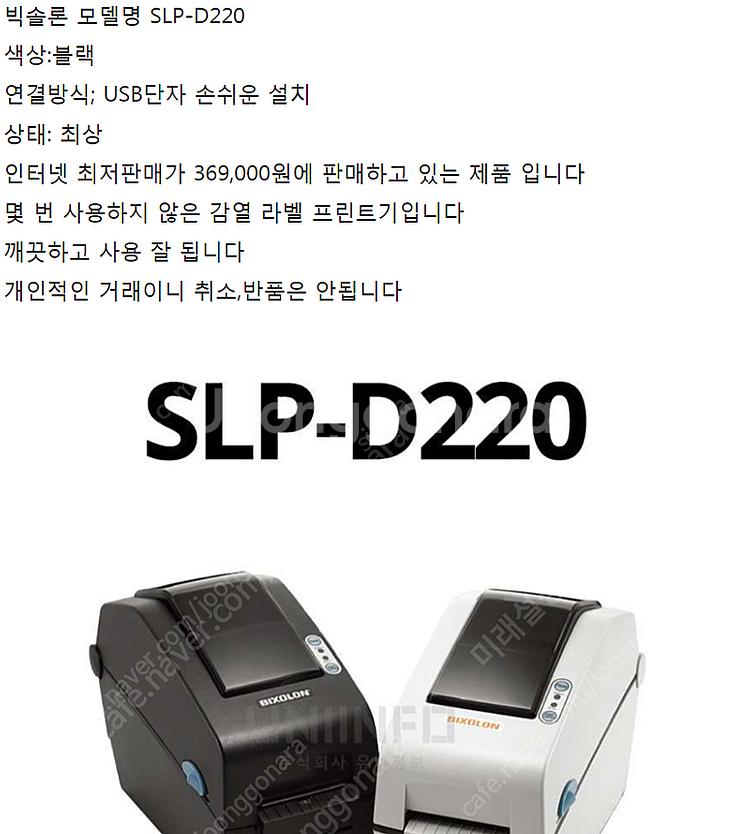 라벨프린터 SLP-D220--0