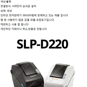 라벨프린터 SLP-D220