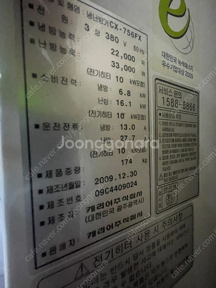 캐리어 업소용 냉난방 에어컨 CX-756FX 실외기포함--1