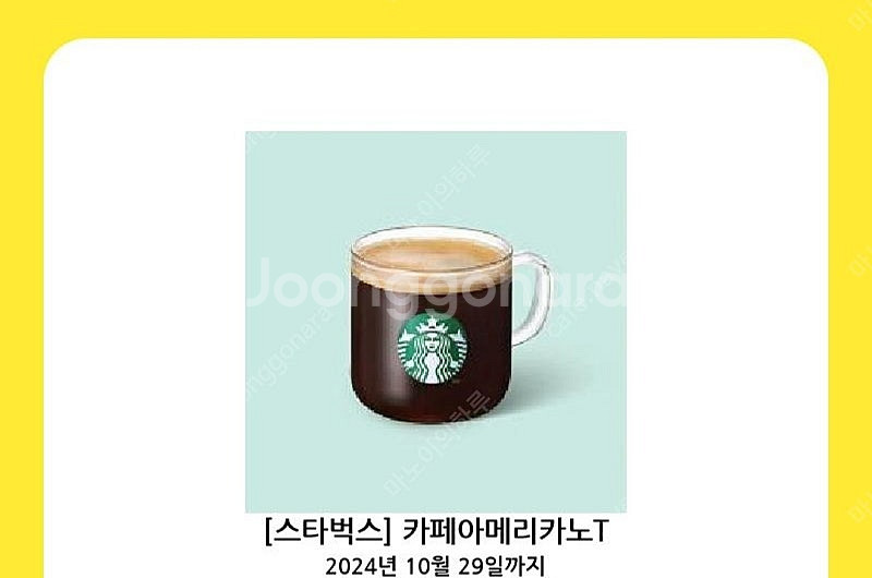 스타벅스 아메리카노 tall 3700원 팝니다--0