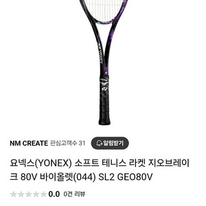 [새제품] 소프트테니스 (정구) 라켓 YONEX geobreak 80v