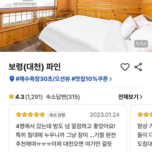 보령(대천)파인 모텔 10월8일 숙박