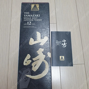 야마자키12년 100주년 케이스