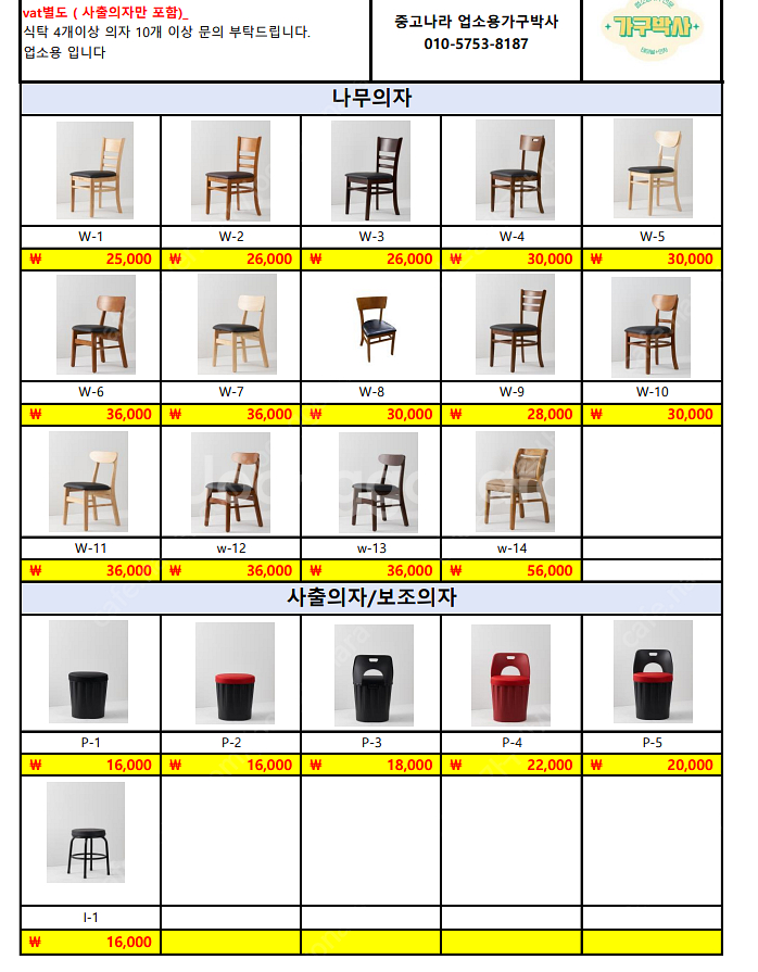 장례식장 업소용 식탁의자 세트 김밥집 분식집--1