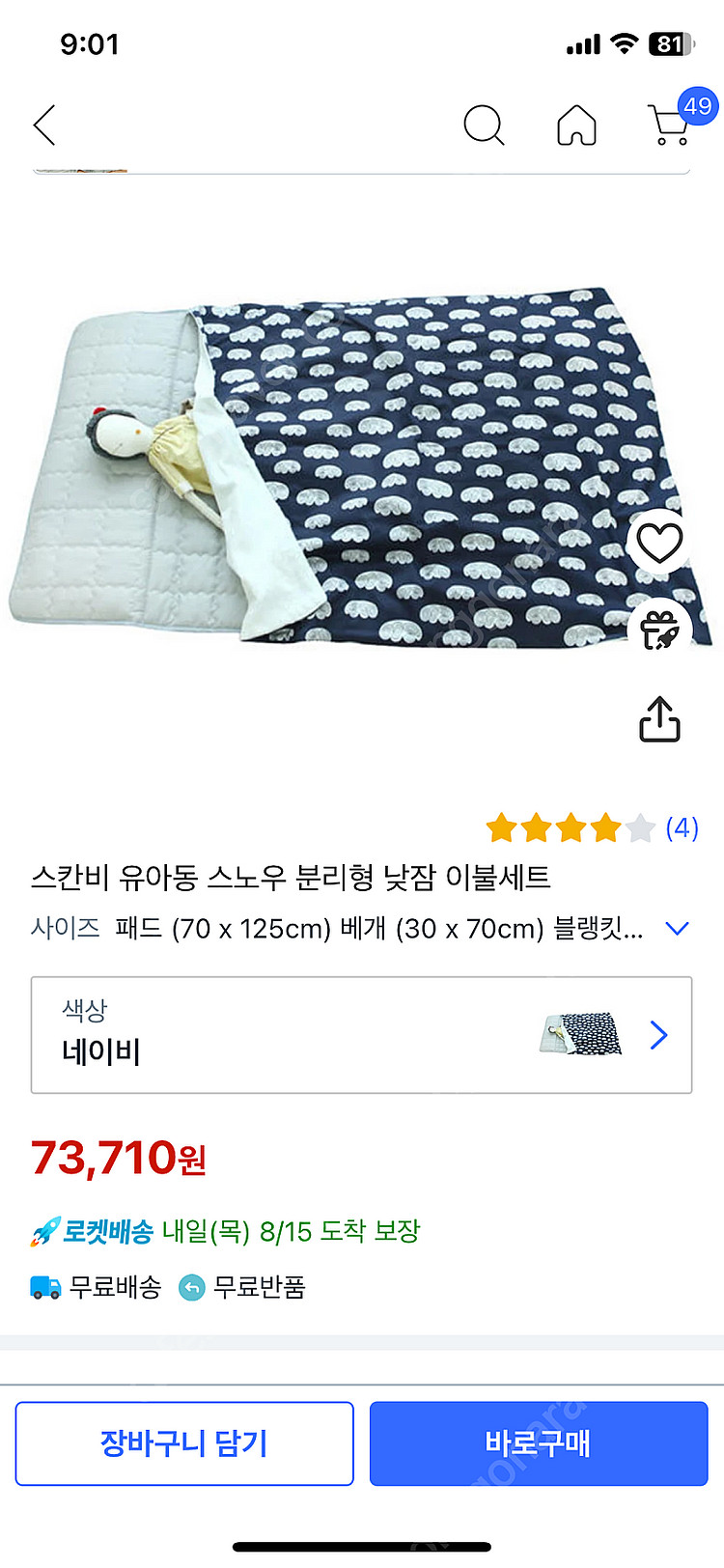 낮잠이불 아기이불(새상품)--0