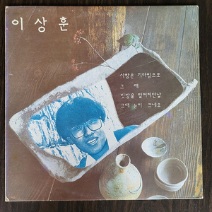 LP 이상훈 - 사랑은 기다림으로, 그대, 그대 눈이 크네요(민트음반)