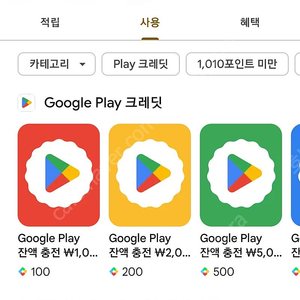 구글플레이포인트 1000팝니다