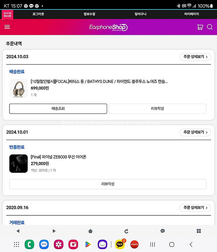 포칼 베티스 ( 10월 3일 수령 ) 65만 10분 청음--1