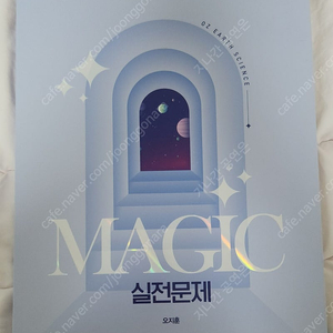 2024 OZ MAGIC 실전문제 오지훈 오지 매직