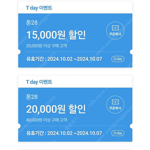 톤28 SKT 할인쿠폰(10/7) + 무배쿠폰(10/31) 1,000원