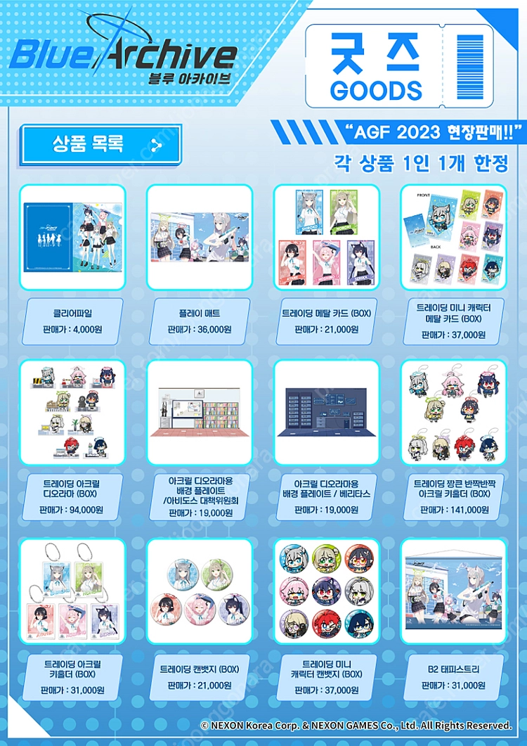 블루아카이브 agf 2023 타올 굿즈 이미지