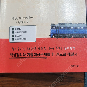 철도교통안전관리자