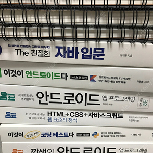 it교재 판매(자바의 정석,The친절한자바입문, 안드로이드앱프로그래밍, HTML+CSS+자바스크립트웹표준의정석,장고+부트스트랩파이썬웹개발의정석)