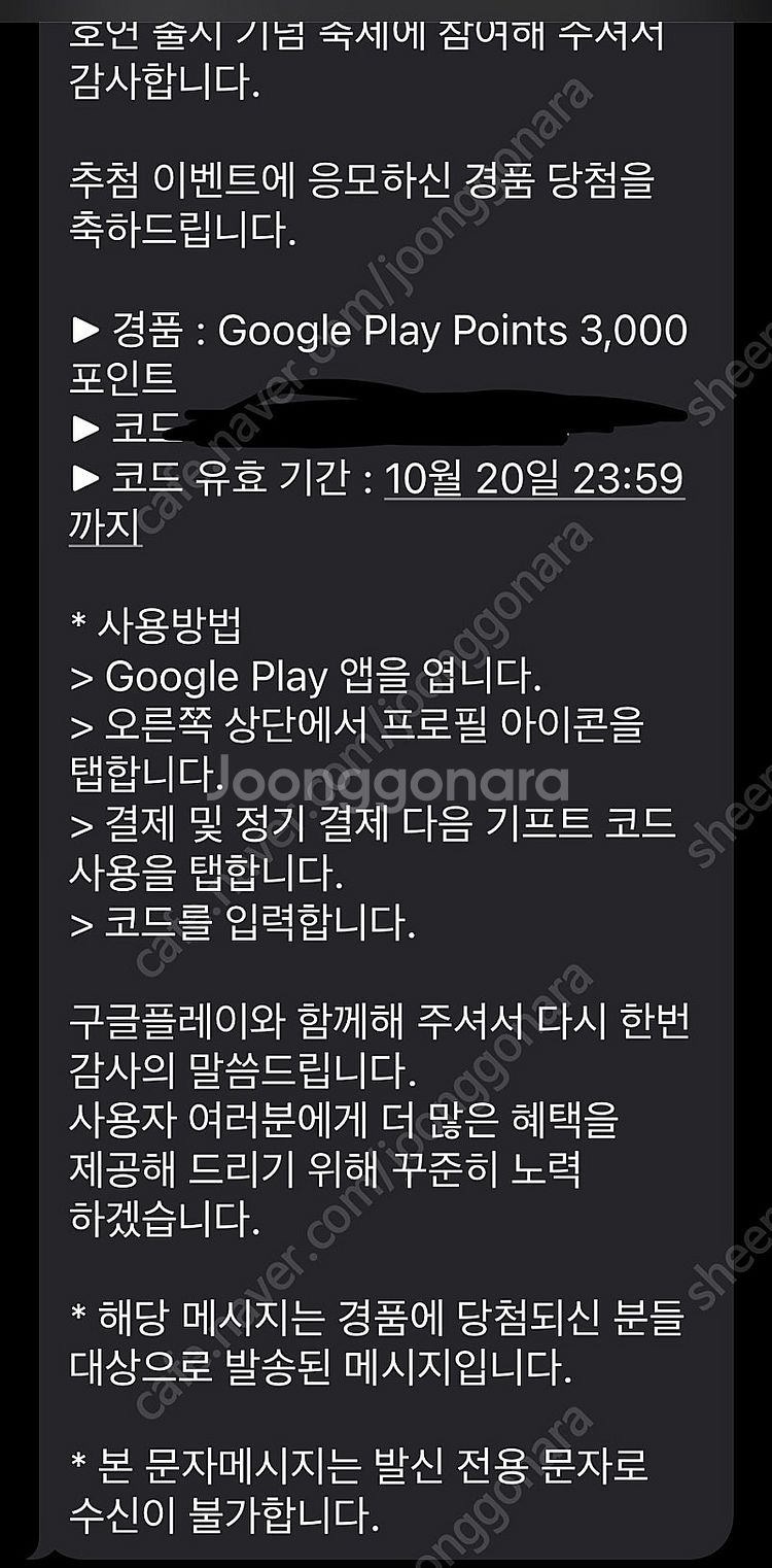구글 호연 플레이포인트 3천점 쿠폰 팝니다--0