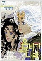 은비가내리는나라 1~7 (완결) =전권시공사정품, 중고...--0