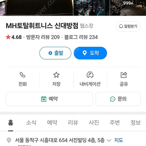 mh 토탈휘트니스 신대방점 1년 헬스권