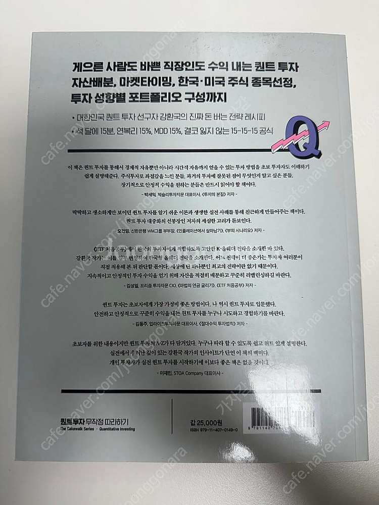 퀀트투자 무작정 따라하기--1
