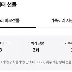 skt 데이터 2기가 2500원 판매