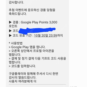 구글플레이포인트 쿠폰 3000 팝니다