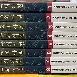 제국의 아침 1~8 (전8권) / 하늘출판사