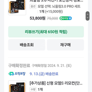 뇌울림 pro 새거