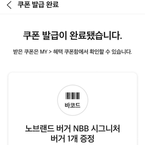 노브랜드 버거 NBB 시그니처 버거 2500원