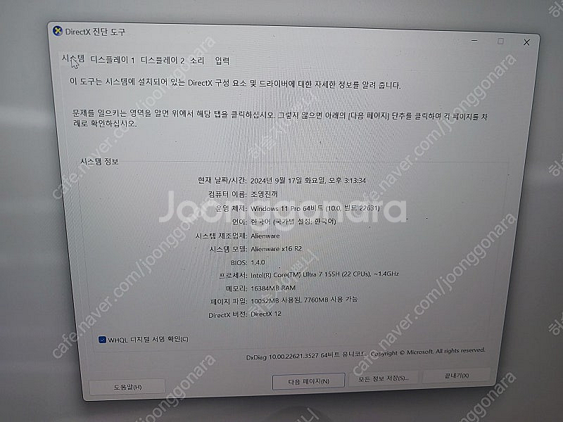에일리언 웨어 X16 노트북 RTX4070,1TBssd...--6