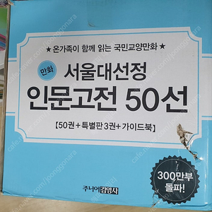 서울대선정 인문고전50선50권+특별판2권 총52권