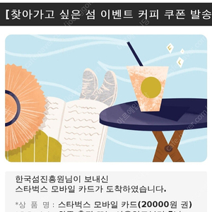 스타벅스 스벅 모바일 상품권 2만원권 2장