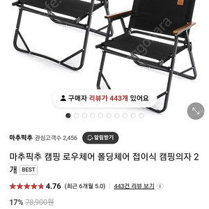 마추픽추 캠핑 폴딩의자 2개