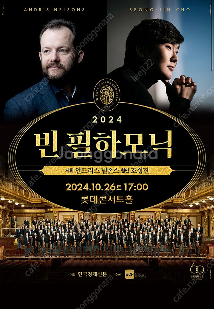조성진 & 빈필 티켓 교환 원합니다. 26일 R석 있습...--0