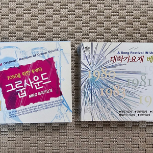 CD 음반 7080 그룹사운드, 대학가요제 4CD