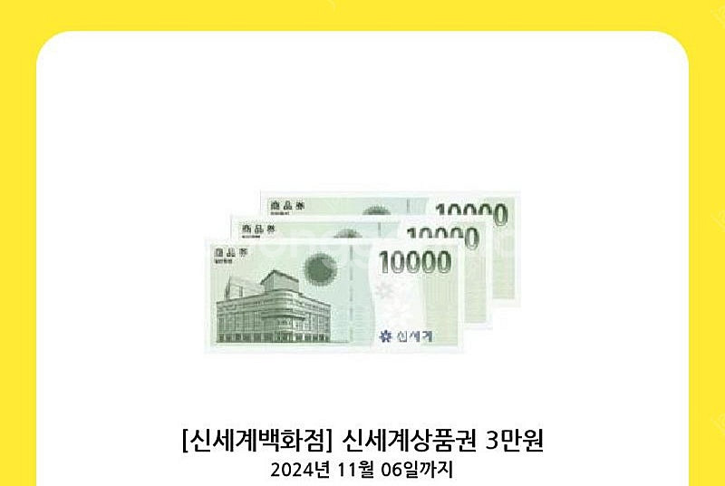 신세계상품권 3만원--0