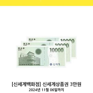 신세계상품권 3만원