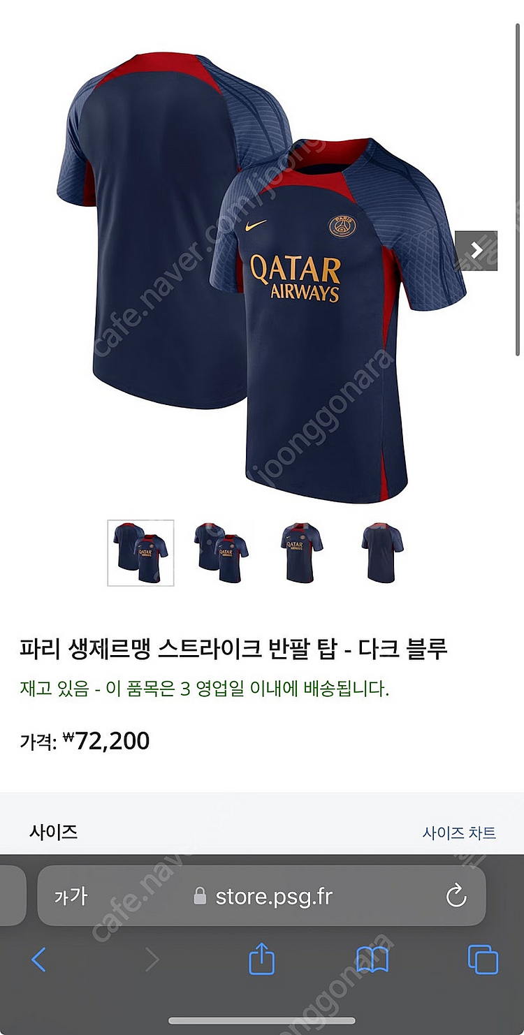 파리 생제르망 트레이닝(공홈)--3