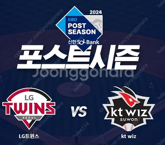 <최저가, 안전거래> 준플레이오프 LG vs KT 3~...--3
