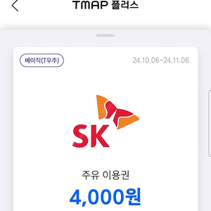 우주패스 티맵 sk 주유이용권 2장 판매