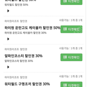 하이원 워터월드 1인 + 케이블카 4인 팝니다