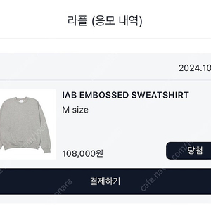 IAB EMBOSSED SWEATSHIRT