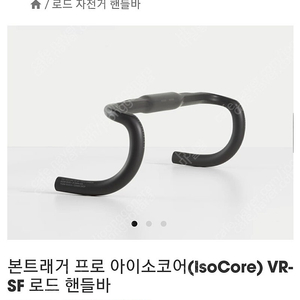 본트래거 아이소코어 VR-SF 카본 핸들바, 프로 블렌더 스템 팝니다