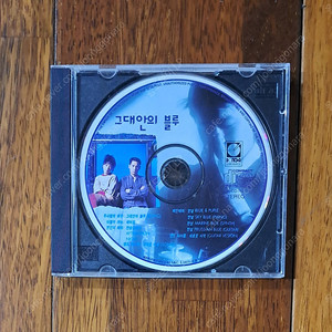 그대안의 블루 CD