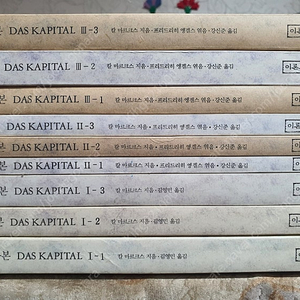 희귀도서 ㆍ이론과 실천 ㆍ칼 마르크스ㆍ자본론 DAS KAPITAL 9권