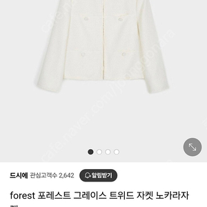 Forest 그레이스 트위드자켓 포레스트