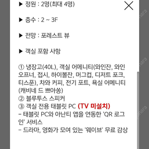 아난티앳부산 빌라쥬 s 포레스트 10.8~9 1박 아이포함 4명투숙가능 16시 체크인 / 12시 체크아웃 수영장 스피릿오브저니 4인 또는 스프링팰리스 2인 포함