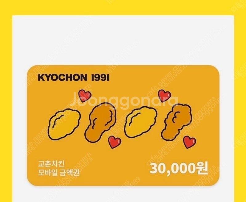 교촌치킨 3만권팝니다--0