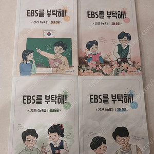 2025년 EBS를 부탁해 김상훈 수능연계