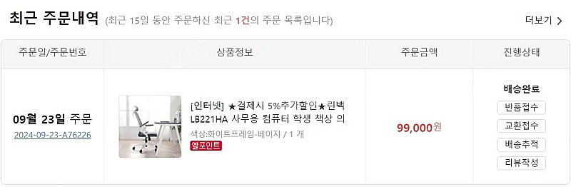린백 의자 - LB221HA 팝니다.--0