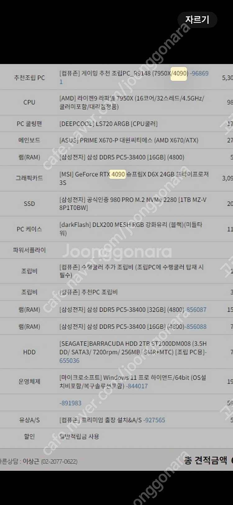 4090 조립 컴퓨터 데탑--1