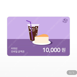 커피빈1만원 상품권판매합니다 8500